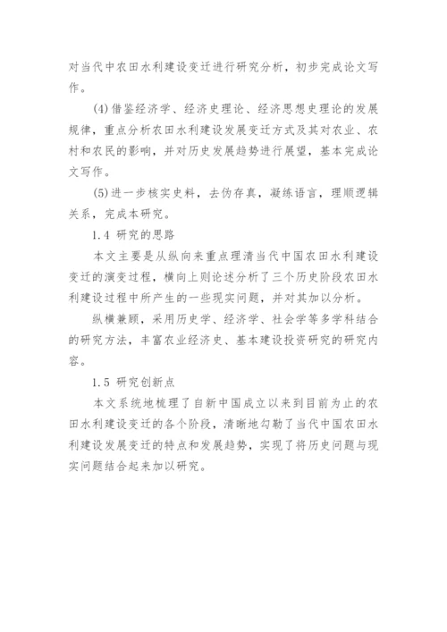 硕士论文开题报告完整标准版.docx