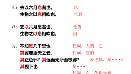 第21课《庄子》二则之《北冥有鱼》课件(共44张PPT)