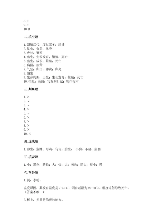 教科版科学三年级下册第二单元《动物的一生》测试卷精品（黄金题型）