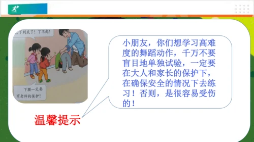 第1课挑战第一次（课件）-（共24张PPT）