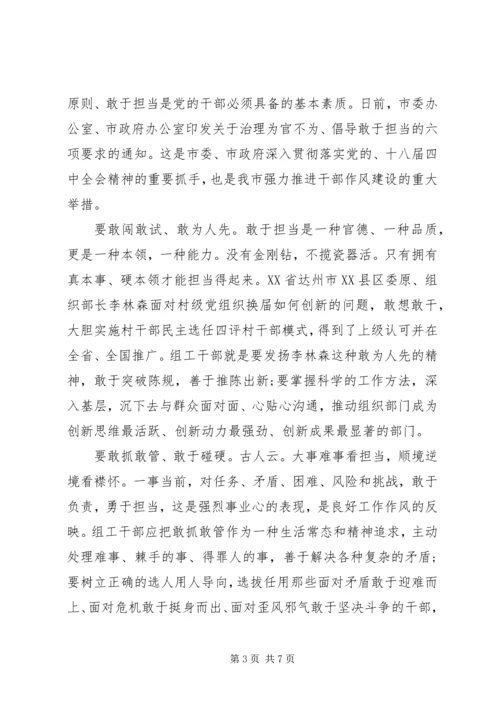 办公室人员发挥党员作用勇于担当作为发言稿.docx