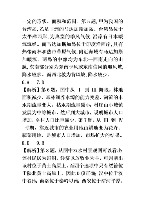 高考一轮复习区域地理环境差异专题训练