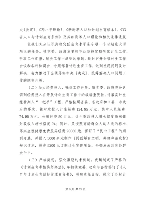 留古寺镇开展计划生育“双评”活动汇报材料.docx