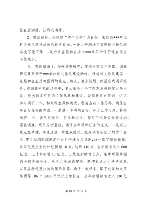 环保局年度机关作风建设工作计划 (2).docx