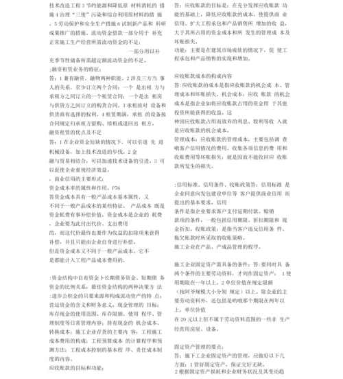 施工企业财务管理重要.docx