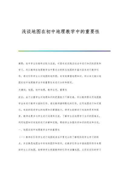 浅谈地图在初中地理教学中的重要性.docx