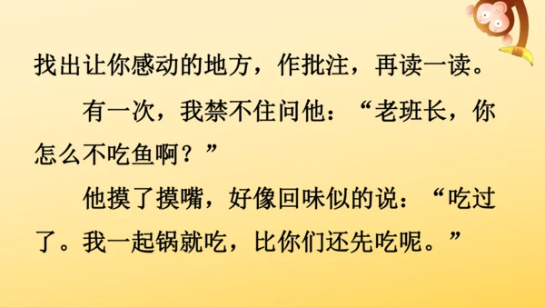 15 金色的鱼钩  课件