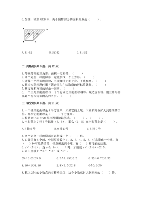 人教版数学五年级上册期末考试试卷附答案（精练）.docx