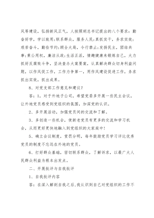 关于谈心对象对本人的批评意见【八篇】.docx