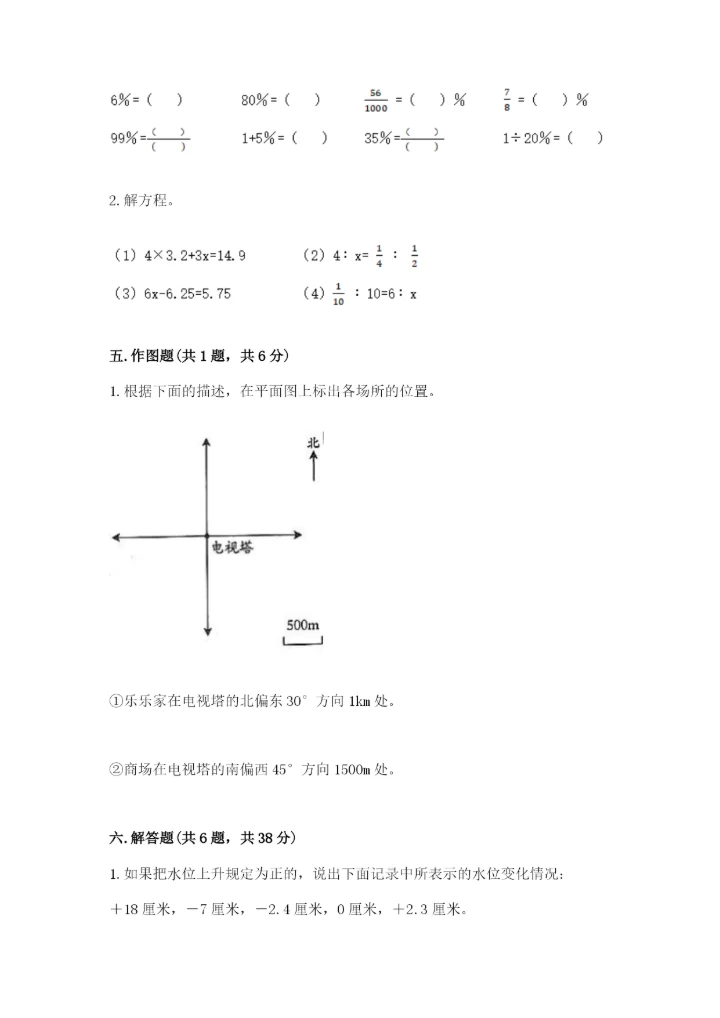 六年级下册数学期末测试卷附答案（黄金题型）.docx