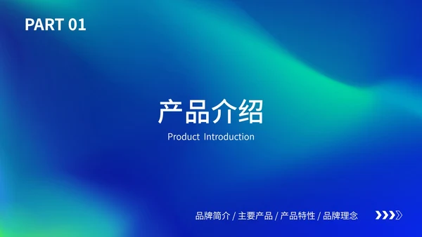 科技新品发布会演示ppt模板