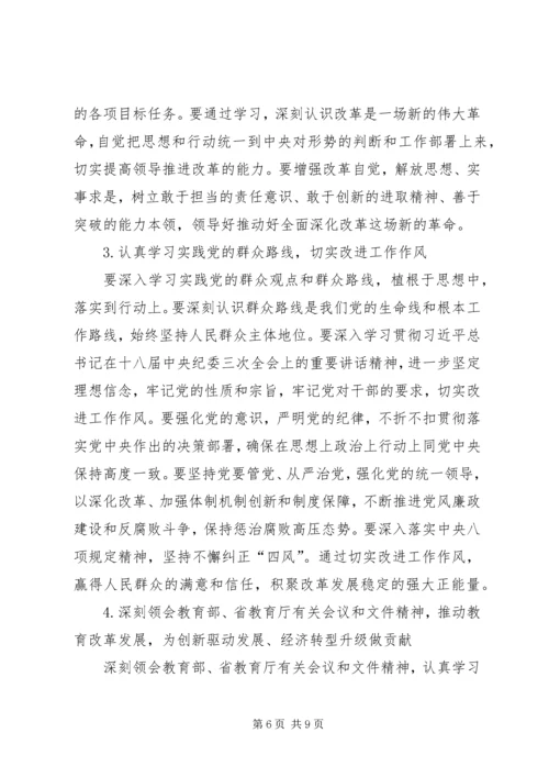 教育局基础教育学习计划2篇.docx
