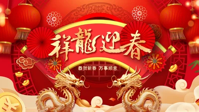 喜庆2024龙年贺卡企业新春祝福ppt拜年贺卡