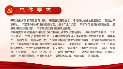 红色党建党支部党史学习教育工作总结动态PPT