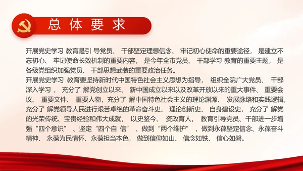 红色党建党支部党史学习教育工作总结动态PPT