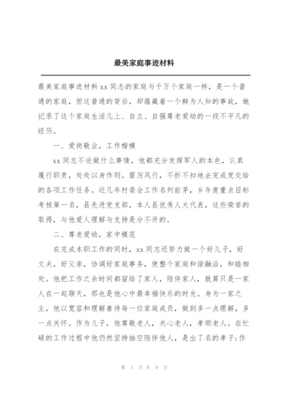 最美家庭事迹材料.docx