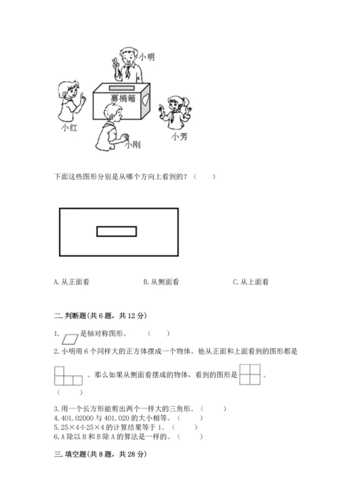 人教版四年级下册数学期末测试卷及参考答案（培优b卷）.docx