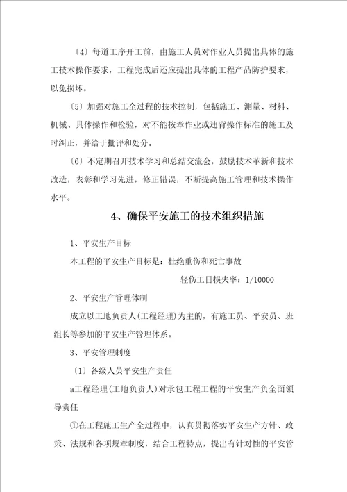 五环体育场足球场地播种天然草项目施工组织设计