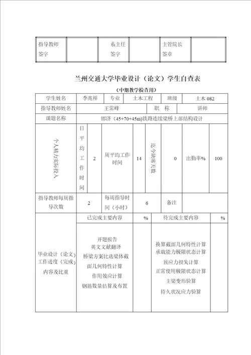 土木工程桥梁工程毕业设计论文稿完整版