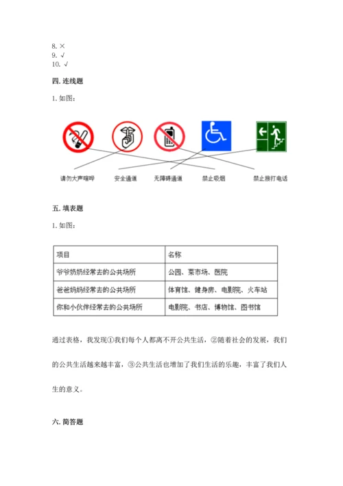 部编版五年级下册道德与法治 期末测试卷一套.docx