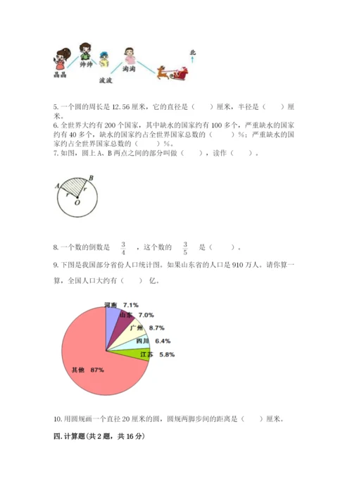 2022六年级上册数学期末考试试卷及1套参考答案.docx