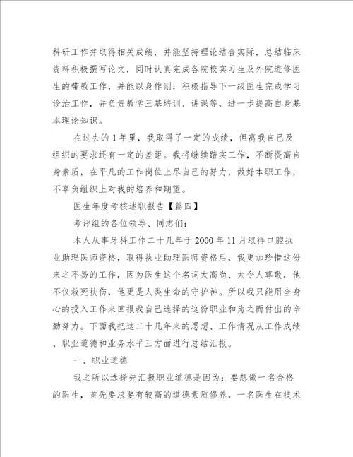 优秀医生年度考核述职报告2021