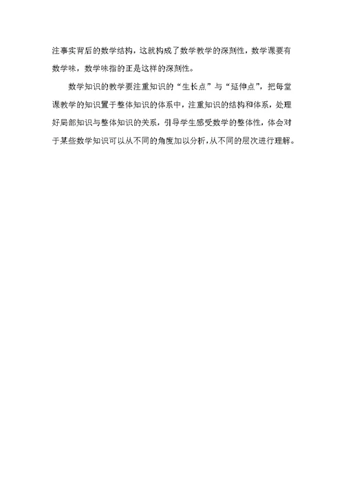 让小学计算教学多一点“数学味”