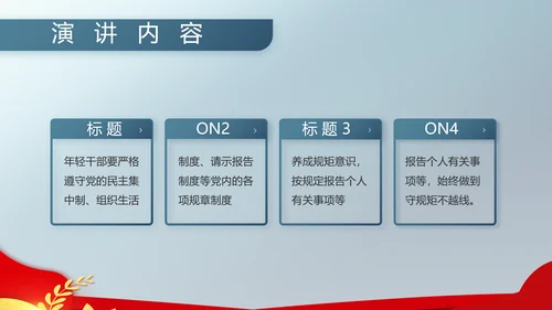 八一军事部队双争评选PPT