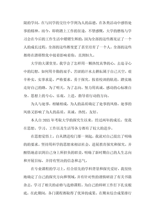 研究生自我总结8篇