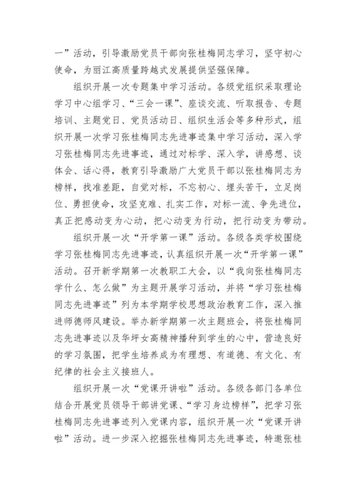 张桂梅老师先进事迹故事7篇范文.docx