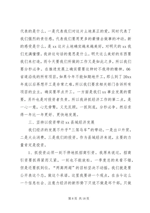 县委书记在县委常委经济形势分析会上的讲话 (7).docx