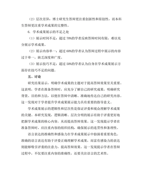 答辩过程中对学术成果的有效展示