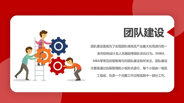 团队建设和管理培训新员工入职培训PPT模板