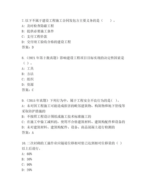 二级建造师考试优选题库含解析答案