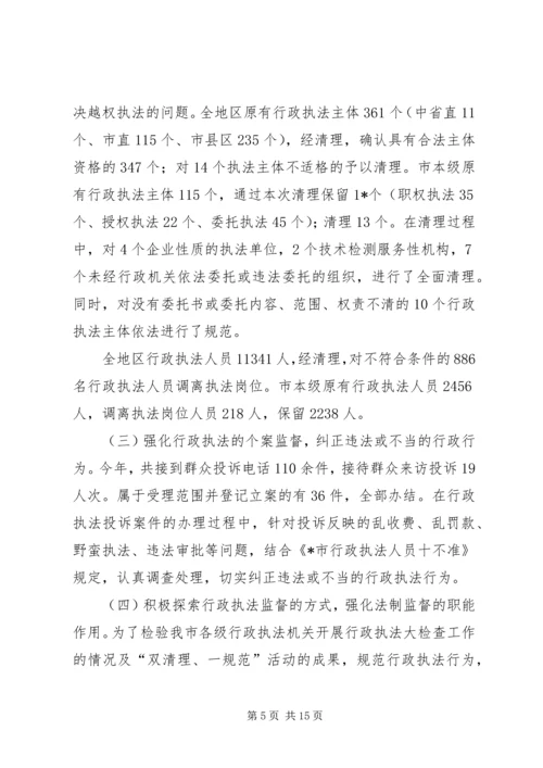 县区政府法制办主任会议上的讲话.docx