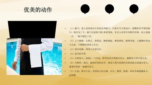 金色时尚酒店服务人员礼仪培训PPT课件
