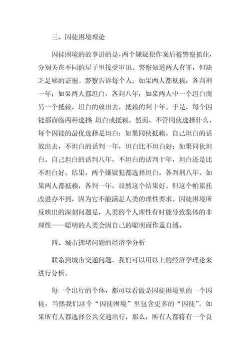 城市交通拥堵问题的新制度经济学分析