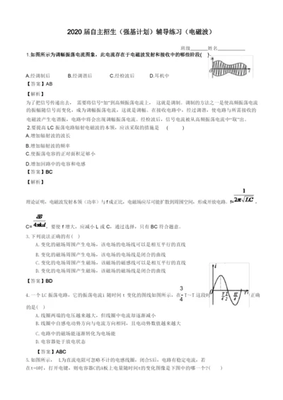 2020届物理自主招生(强基计划)辅导练习与答案(电磁波).docx