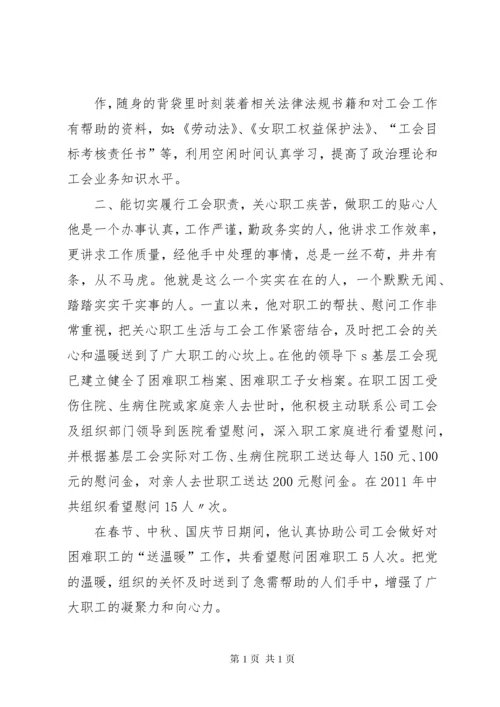 工会先进事迹材料 (4).docx