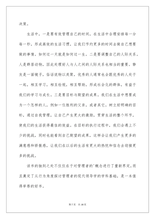 2022《卓有成效的管理者》读后感_2.docx