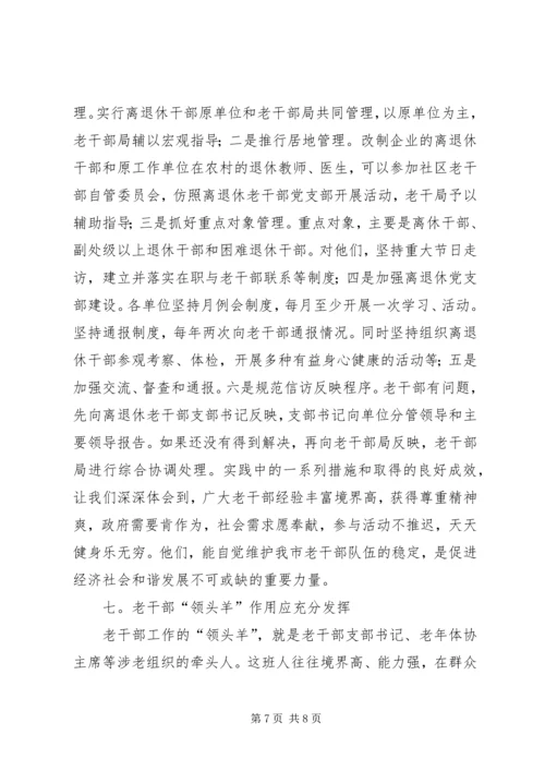 在创新中做好老干部工作的几点体会 (4).docx