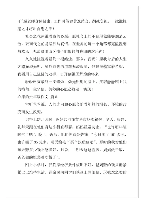 关于心愿的六年级作文37篇