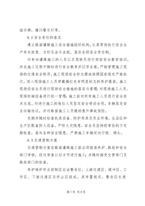 公路沥青路面裂缝的预防和处理 (4).docx