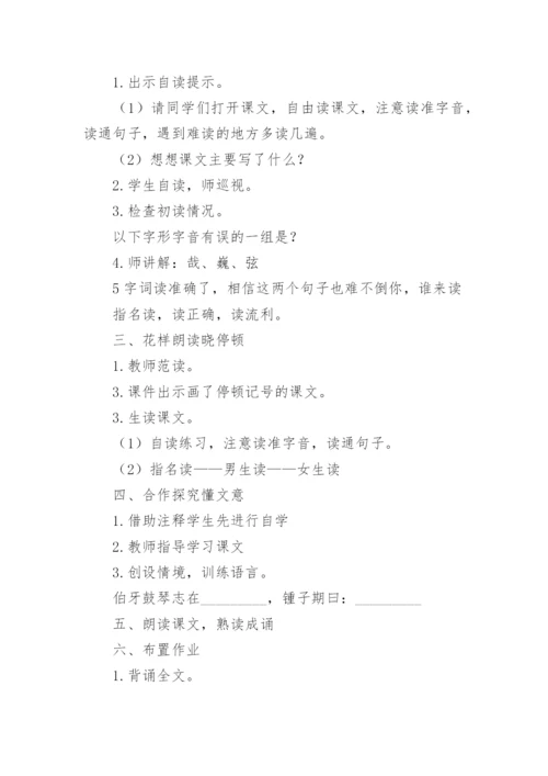 《伯牙鼓琴》教学设计_1.docx