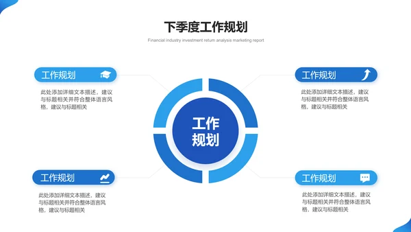 蓝色商务风公司总结计划工作PPT模板