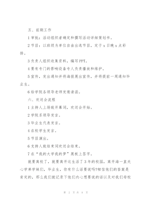 欢送会策划书范文2022.docx