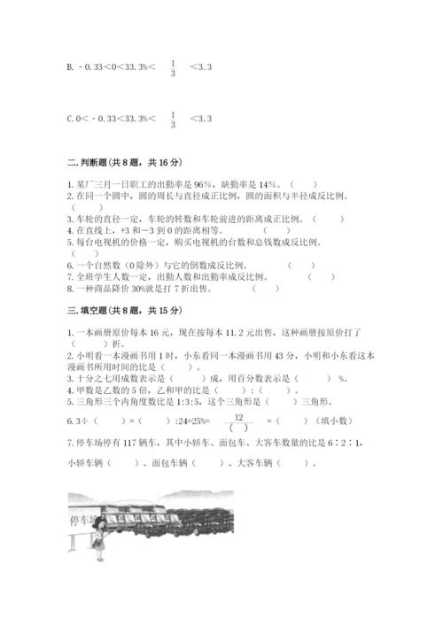 人教版六年级下册数学期末测试卷【研优卷】.docx