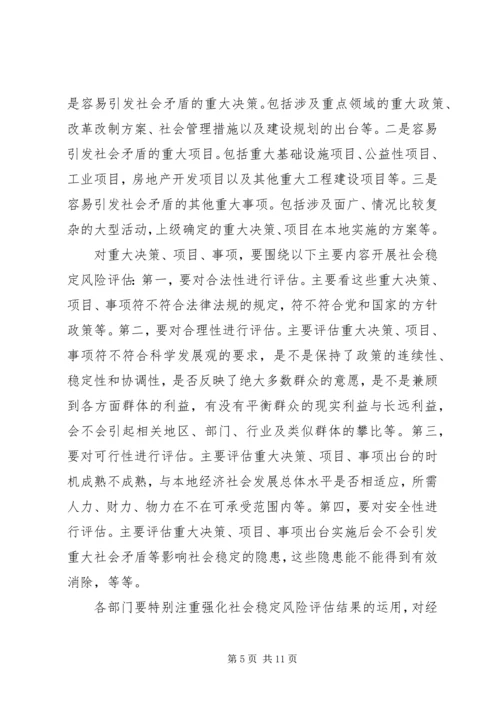 关于风险评估推进会的领导讲话.docx