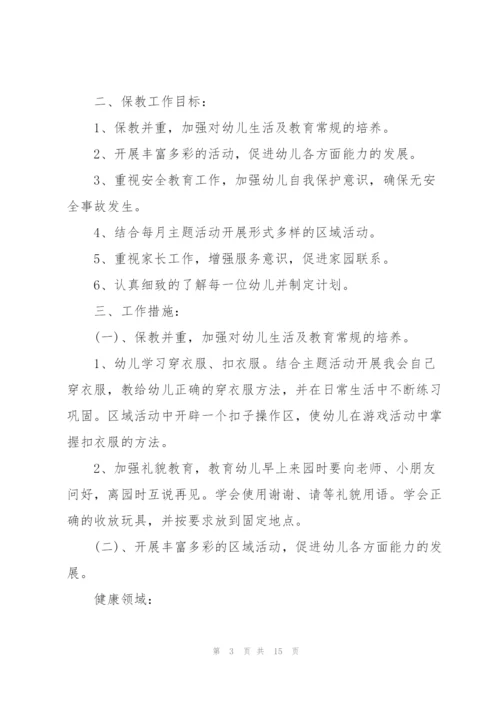 幼儿园卫生保健工作计划5篇.docx