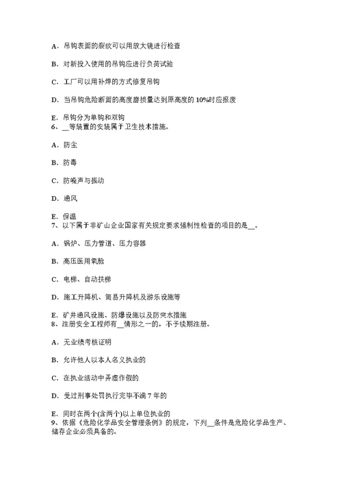 陕西省安全工程师安全生产水下浇注混凝土灌注桩灌注事故预防及处理要点试题